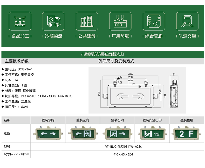 消防单面标志灯