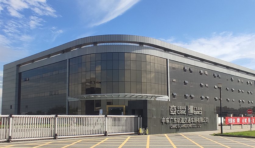 中车广东轨道交通车辆有限公司.jpg
