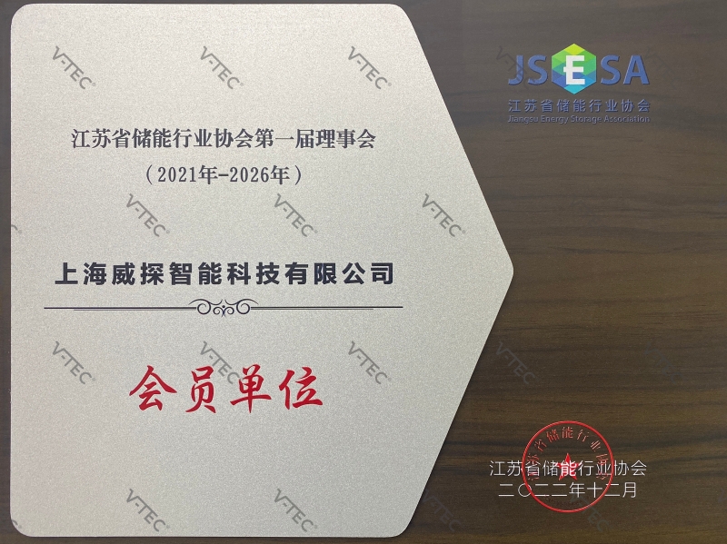 江苏储能理事会会员单位