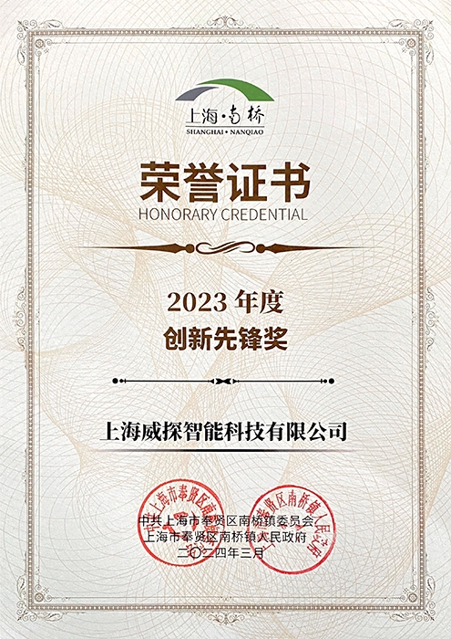 2023年创新先锋奖