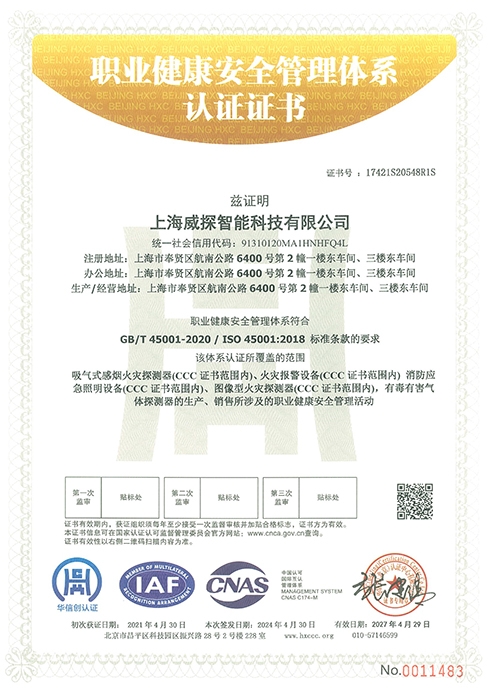 企业三体系认证-5