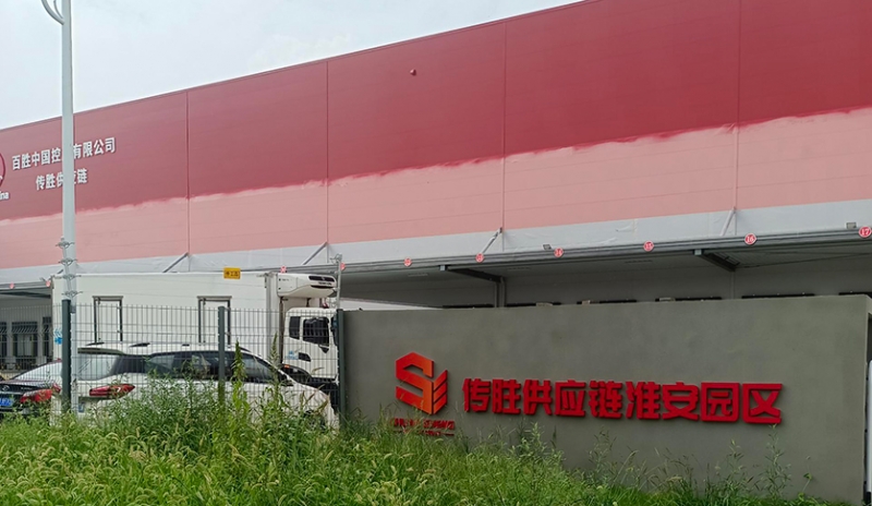 百胜中国苏北供应链支持中心