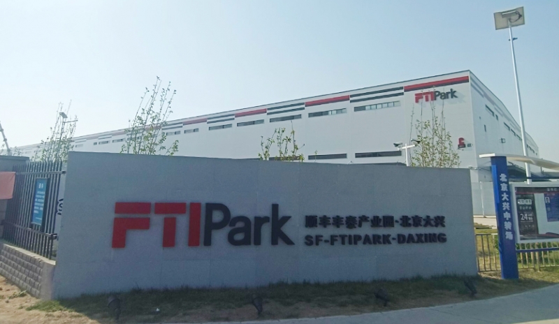北京大兴顺丰丰泰产业园