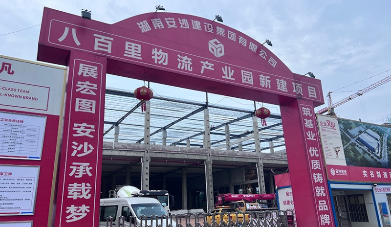 长沙八百里物流园