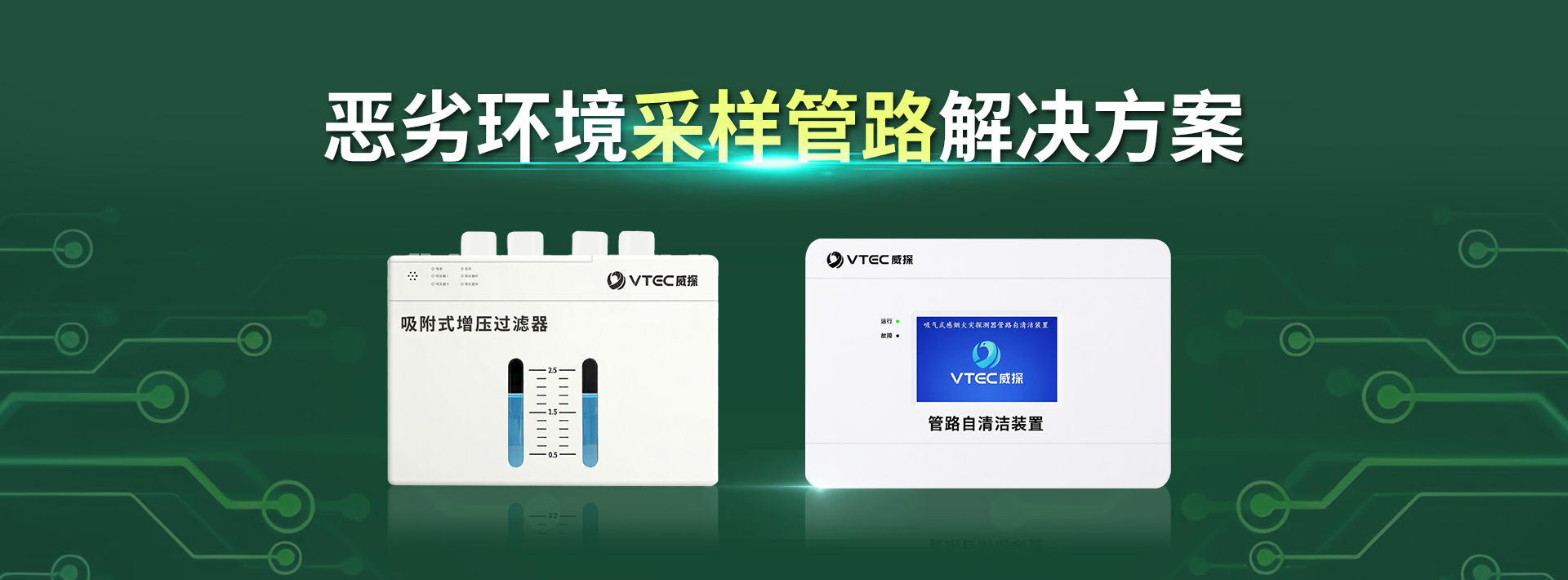 采样管路解决方案